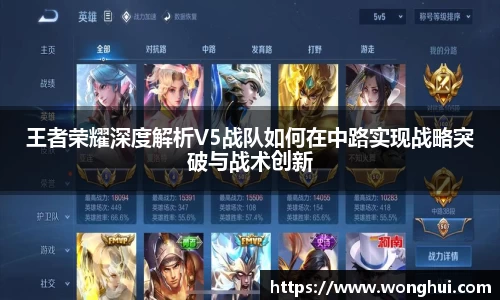 王者荣耀深度解析V5战队如何在中路实现战略突破与战术创新