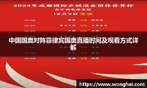 中国国奥对阵菲律宾国奥直播时间及观看方式详解